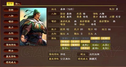 三国志13怎么夹攻[图2]