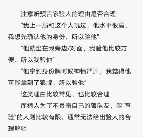 玩狼人杀平民怎么发言[图1]