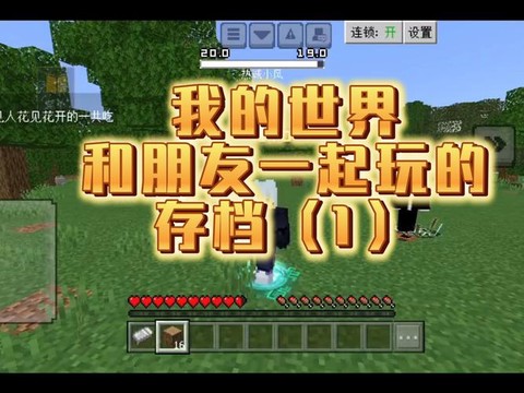 我的世界怎么一起玩[图2]