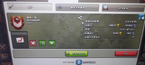 部落冲突怎么换qq账号密码[图2]