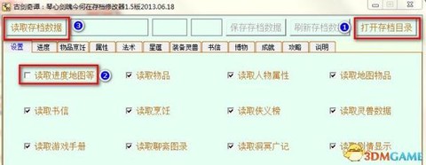 古剑奇谭存档怎么用[图1]
