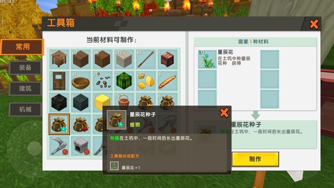 迷你世界新版怎么种花[图2]