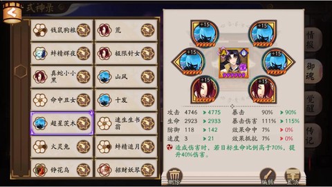 阴阳师的御魂怎么配[图2]