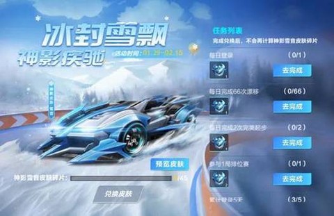 qq飞车神影怎么获得[图2]