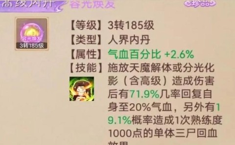 大话西游仙学什么技能[图1]