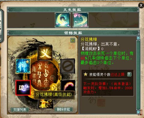 大话西游仙学什么技能[图2]