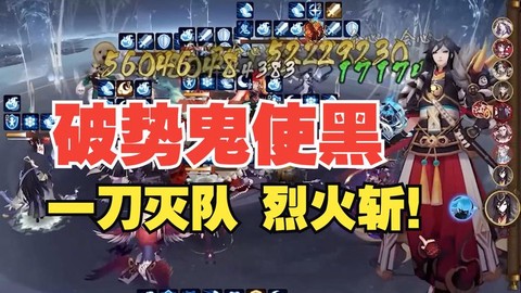 阴阳师黑使鬼怎么刷[图2]