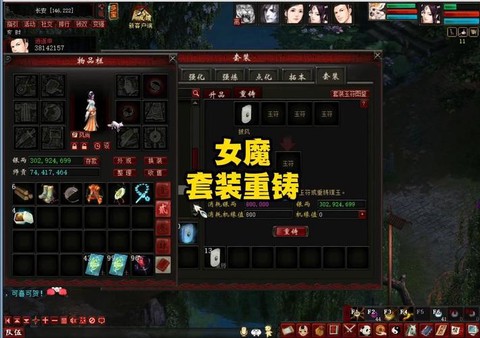 大话2女魔用什么套装[图1]