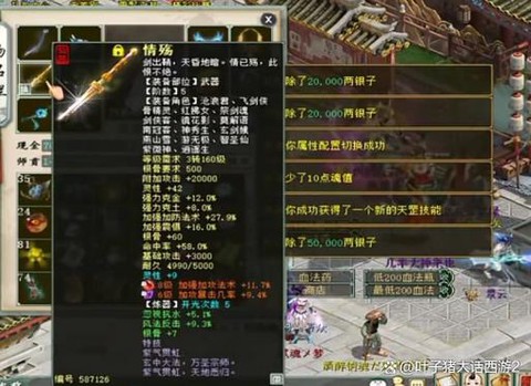 大话2女魔用什么套装[图2]