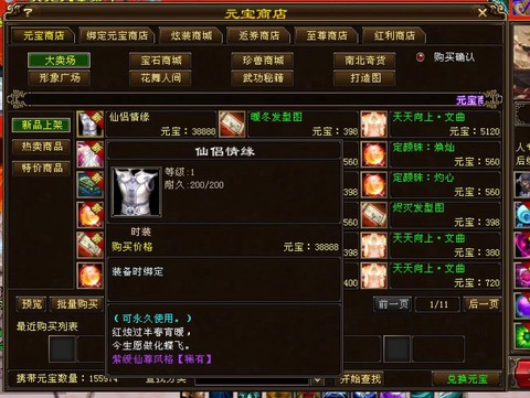 天龙八部珍兽怎么幻化[图1]