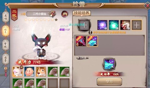 天龙八部珍兽怎么幻化[图2]