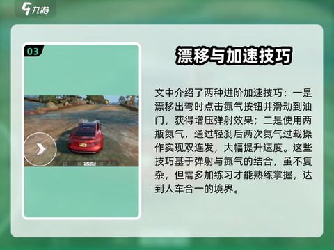 极品飞车手游如何飘逸[图1]