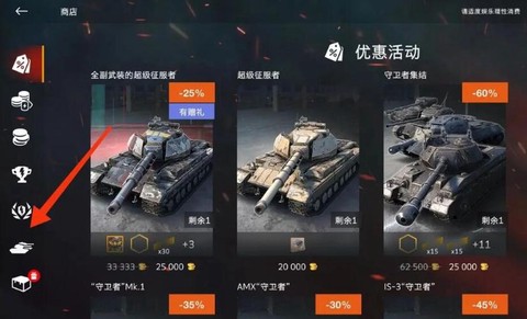 坦克世界怎么买涂装[图2]