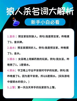 狼人杀警下什么意思[图1]