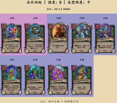 炉石传说怎么打秘法[图1]