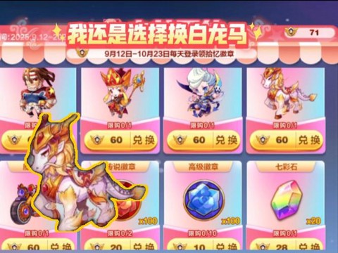 天天酷跑怎么买白龙马[图1]