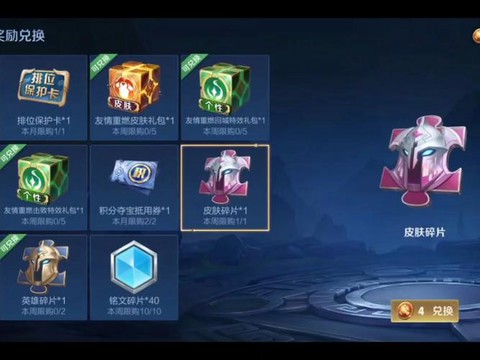 王者荣耀怎么获取碎片[图1]