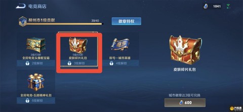 王者荣耀怎么获取碎片[图2]