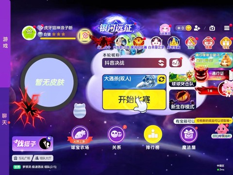 球球大作战是怎么直播[图2]