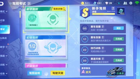 qq飞车怎么考初级驾照[图1]