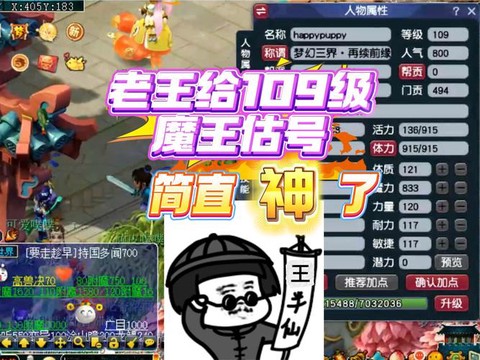 梦幻西游妖王给什么[图2]