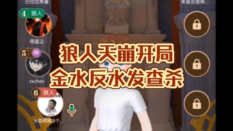 欢乐狼人杀怎么发金水[图2]