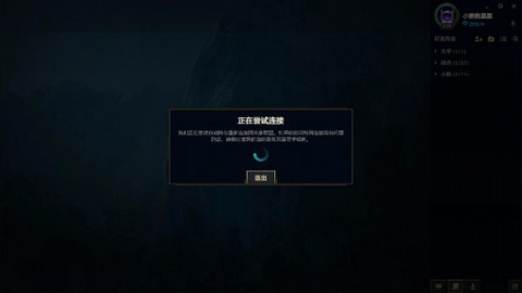 英雄联盟掉了就连不上怎么办[图2]