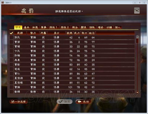三国志13俘虏怎么杀[图1]