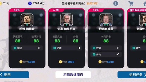 实况足球教练怎么刷[图1]