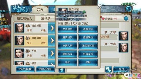 诛仙手游好友度怎么刷[图1]