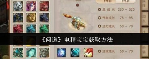 手游问道宝宝怎么丢掉[图1]