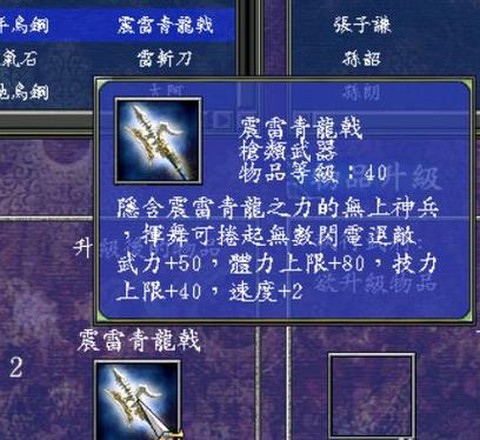 三国群英传7什么兵器[图2]