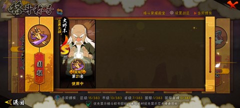 火影忍者如何获得标[图2]