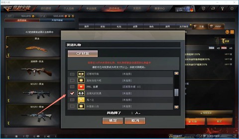 穿越火线怎么赠送手机[图1]