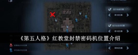 第五人格怎么查看密码[图2]
