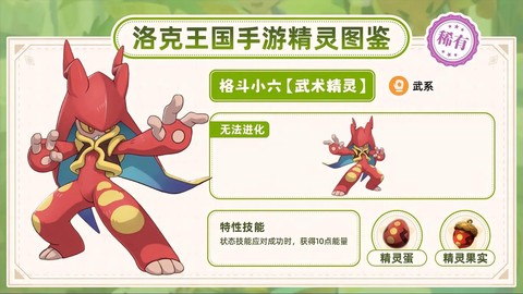 洛克王国游戏怎么玩[图2]