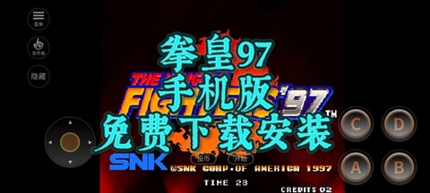 手机玩拳皇怎么好控[图1]