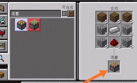 我的世界活塞怎么激活[图1]