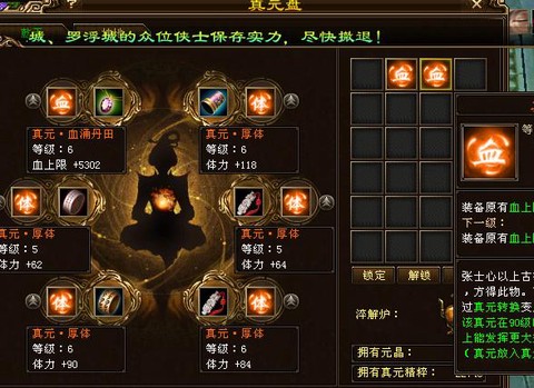 天龙八部3真元怎么弄[图2]