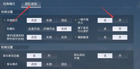 绝地求生怎么开瞄准器[图1]