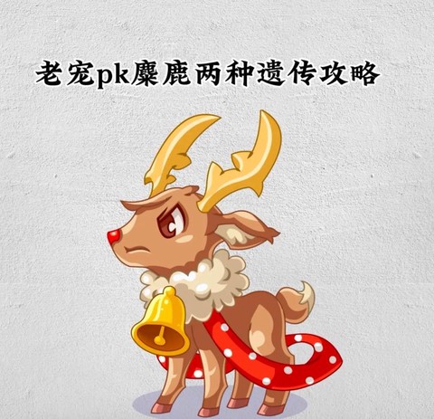 洛克王国麋鹿怎么得[图1]