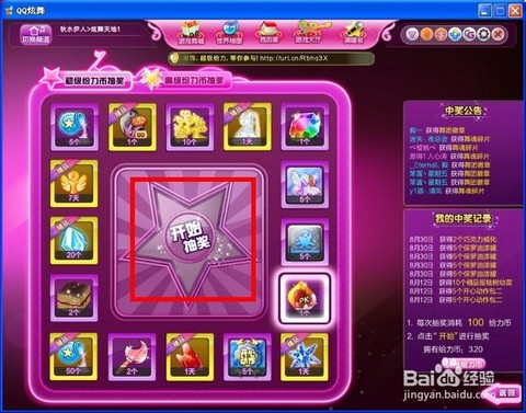 qq炫舞消费币怎么获得[图2]