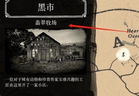 荒野大镖客怎么开黑市[图2]