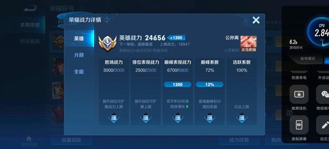 王者荣耀荣耀战力怎么看[图2]