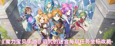 魔力宝贝参道怎么走[图2]