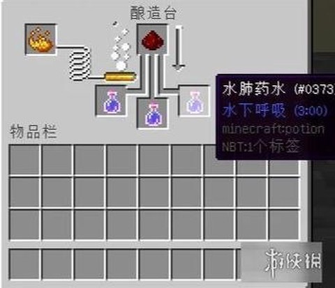 我的世界水肺药水怎么做[图2]