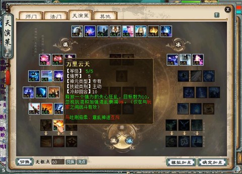 大话西游男人怎么加点[图2]