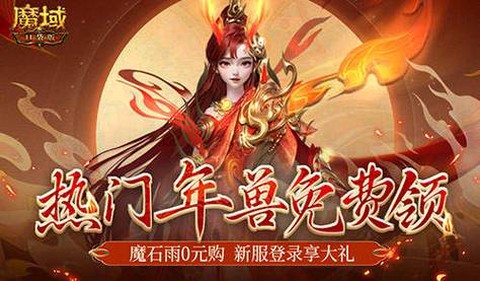 魔域荣耀徽记怎么获得[图2]