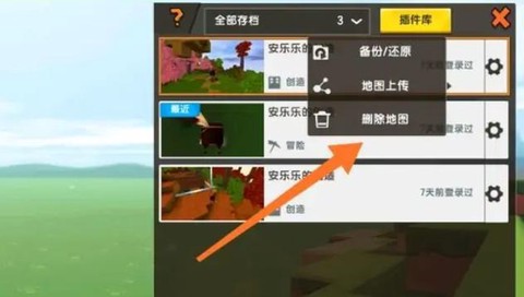 迷你世界怎么备份存档