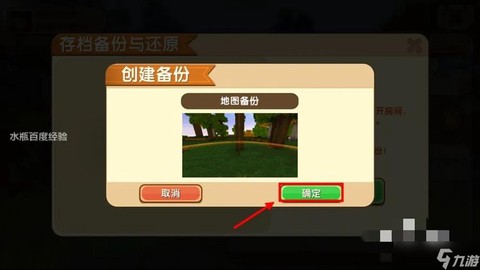 迷你世界怎么备份存档[图2]